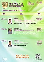 The Lecture Series by Scholars of Chinese Academy of Social Sciences is now open for application